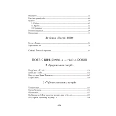 Vivat класика. Вибрані вірші. Артюх А. 432 с. Віват