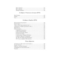 Vivat класика. Вибрані вірші. Артюх А. 432 с. Віват