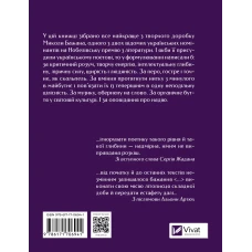 Vivat класика. Вибрані вірші. Артюх А. 432 с. Віват
