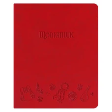 Щоденник шкільний А5 (160х198), 42 арк., обкл. шт.шкіра червона 
