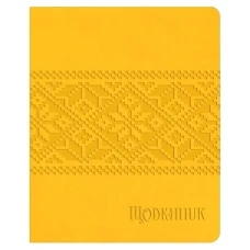 Щоденник шкільний А5 (160х198), 42 арк., обкл. шт.шкіра жовта 