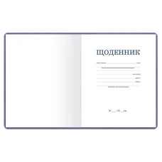 Щоденник шкільний А5 (160х198), 42 арк., обкл. шт.шкіра жовта "Мережка 3", Щ42-U-2031
