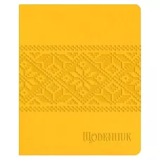 Щоденник шкільний А5 (160х198), 42 арк., обкл. шт.шкіра жовта 