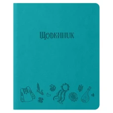 Щоденник шкільний А5 (160х198), 42 арк., обкл. шт.шкіра бірюза 
