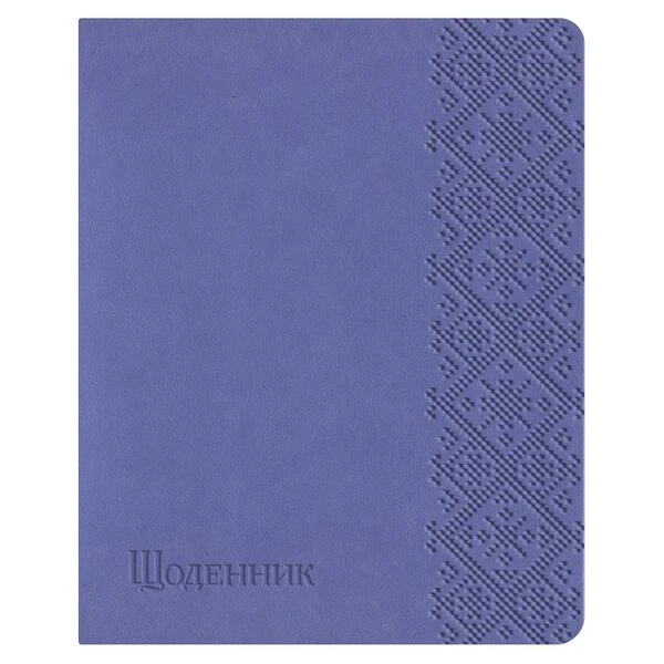 Щоденник шкільний А5 (160х198), 42 арк., обкл. шт.шкіра бузковий світлий "Мережка 1", Щ42-U-2061