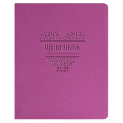Щоденник шкільний А5 (160х198), 42 арк., обкл. шт.шкіра бузковий 
