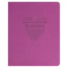 Щоденник шкільний А5 (160х198), 42 арк., обкл. шт.шкіра бузковий 