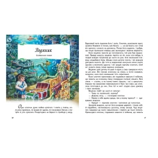 Скринька казок. Казки світу. Корабель: зб.казок 84х100 1/16 64 с. Пегас