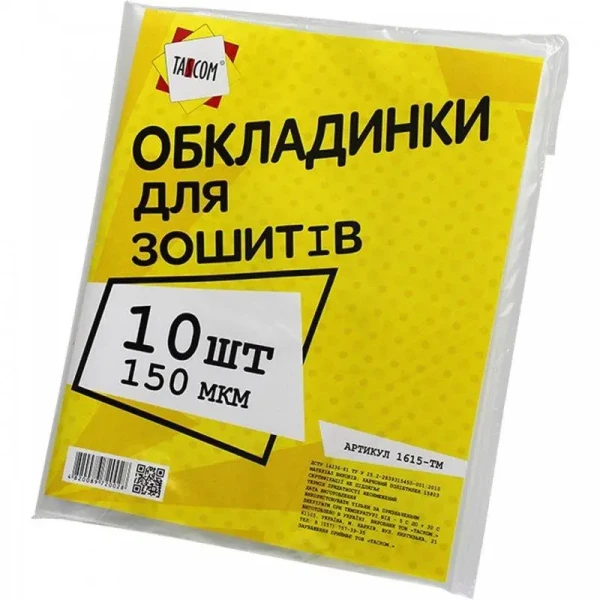 Обкладинки для зошитів 10шт/уп., 150мкм., 1615-ТМ