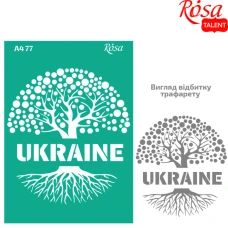 Трафарет багаторазовий самоклеючий, №77, серія „Україна“, А4 (21х29,7см), ROSA Talent