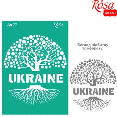 Трафарет багаторазовий самоклеючий, №77, серія „Україна“, А4 (21х29,7см), ROSA Talent