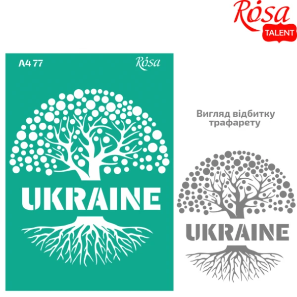 Трафарет багаторазовий самоклеючий, №77, серія „Україна“, А4 (21х29,7см), ROSA Talent
