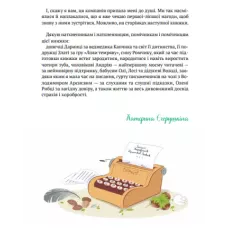 Розваги для розумахи. Історії хоробриків із Горішкових Плавнів. Єгорушкіна К. 112 с. Віват