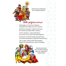 Веселі забавки для дошкільнят. Christmas sticker book. Колядки. Талант