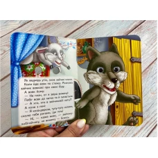 Цікаві книжки з оченятами. Коза-дереза. Знайомимо малечу з казочками. 10 с. картон, Пегас