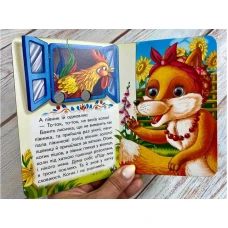 Цікаві книжки з оченятами. Котик і півник. Знайомимо малечу з казочками. 10 с. картон, Пегас
