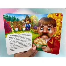 Цікаві книжки з оченятами. Сірко. Знайомимо малечу з казочками. 10 с. картон, Пегас