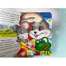 Цікаві книжки з оченятами. Теремок. Знайомимо малечу з казочками. 10 с. картон, Пегас