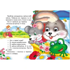Цікаві книжки з оченятами. Теремок. Знайомимо малечу з казочками. 10 с. картон, Пегас