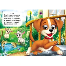 Цікаві книжки з оченятами. Тупці-тупці - забавлянки. Віршики для розвитку малеч. 10 с. картон, Пегас