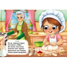 Цікаві книжки з оченятами. Тупці-тупці - забавлянки. Віршики для розвитку малеч. 10 с. картон, Пегас