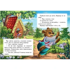 Казкова мозаїка. Зайчикова хатка 70х100 1/16 картон хром-ерзац, Пегас