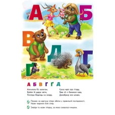 Найкраще дітям (панорамки). Абетка. Книжка-панорамка. 10 с. картон, Пегас