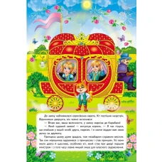 Найкраще дітям (панорамки). Кіт у чоботях. Книжка-панорамка. 10 с. картон, Пегас