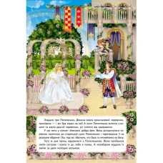 Найкраще дітям (панорамки). Попелюшка. Книжка-панорамка. 10 с. картон, Пегас