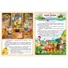 Ранній розвиток малюка. Улюблені казки. 12 казок. Капінус Т. 32 с. Пегас