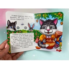 Цікаві книжки з оченятами. Пан Коцький. Знайомимо малечу з казочками. 10 с. картон, Пегас
