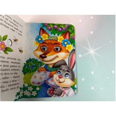 Цікаві книжки з оченятами. Пан Коцький. Знайомимо малечу з казочками. 10 с. картон, Пегас