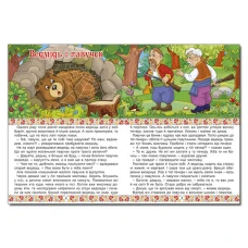 Українські народні казки. Веселі та повчальні (А3 формат) 112 с. Глорія