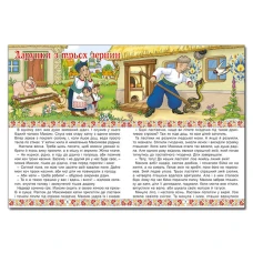 Українські народні казки. Веселі та повчальні (А3 формат) 112 с. Глорія