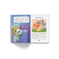 Корисні казки. Казочки для солодких снів. Юровська О. 32 с. Кристал Бук