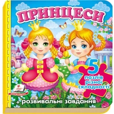Книжка-пазл. Принцеси ( 5 пазлів ), B6, картон хром-ерзац, Пегас