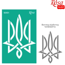 Трафарет багаторазовий самоклеючий, №6001, серія „Україна“, 13х20см, ROSA Talent