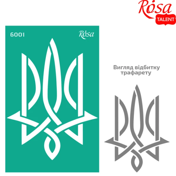 Трафарет багаторазовий самоклеючий, №6001, серія „Україна“, 13х20см, ROSA Talent