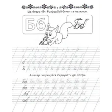 Прописи 4+ Каліграфічний тренажер. 32 с. Талант