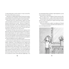 ЧС. Ніна і загадка Восьмої Ноти: кн. 2: роман. Вітчер Н. 336 с. Рідна мова