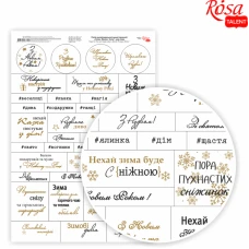 Папір дизайнерський односторонній „Слова. Фрази. Зима“ укр.мова, 21х29,7см, 250 г/м2, ROSA Talent
