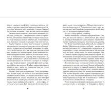 Дім історій. Комедія жахів у будинку «Вау». Кокотюха А. 128 с. Віват