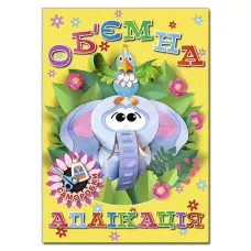 Об`ємна аплікація. Саморобки. Жовта. Глорія