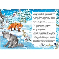 Казкова мозаїка. Лисичка і вовк 70х100 1/16 картон хром-ерзац, Пегас