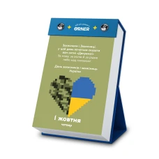 Календар з передбаченнями "Мій дивовижний 2026 рік" orner-2606
