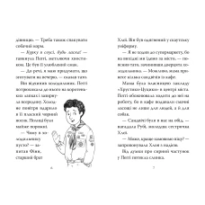 Пригодам час. Мопс, який хотів стати динозавриком. Книжка 13. Белла Свіфт 136 с. Рідна мова