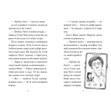 Пригодам час. Мопс, який хотів стати динозавриком. Книжка 13. Белла Свіфт 136 с. Рідна мова