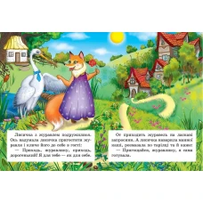 Казкова мозаїка. Лисичка і журавель 70х100 1/16 картон хром-ерзац, Пегас