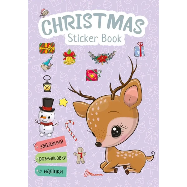 Веселі забавки для дошкільнят. Christmas sticker book. Зимові розваги. Талант
