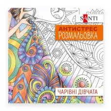 Розмальовка антистрес 